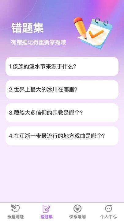 乐趣漫刷手机正版图2