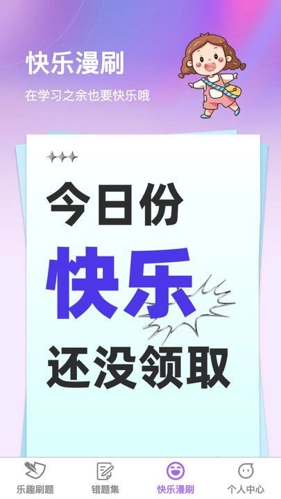 乐趣漫刷手机正版图3
