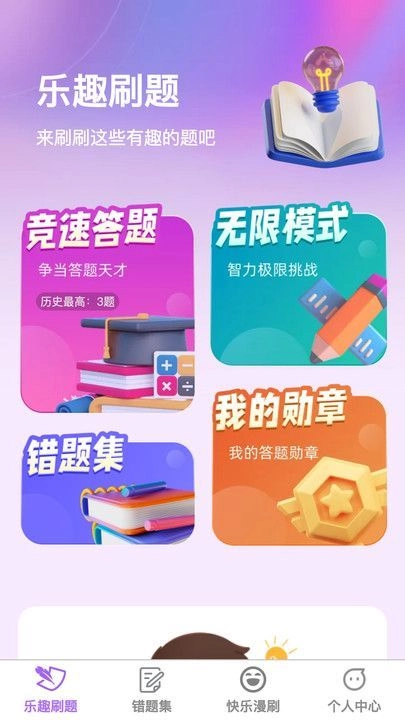 乐趣漫刷手机正版图4