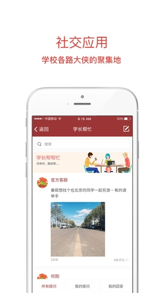 移动二外安卓官方版图3