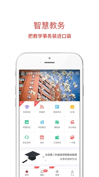 移动二外安卓官方版图4