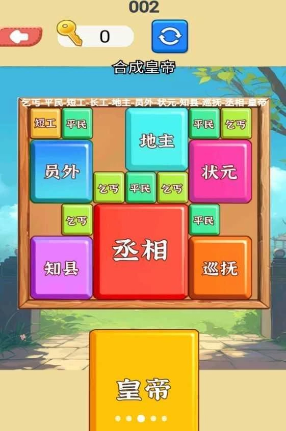 合成挑战达人(2)