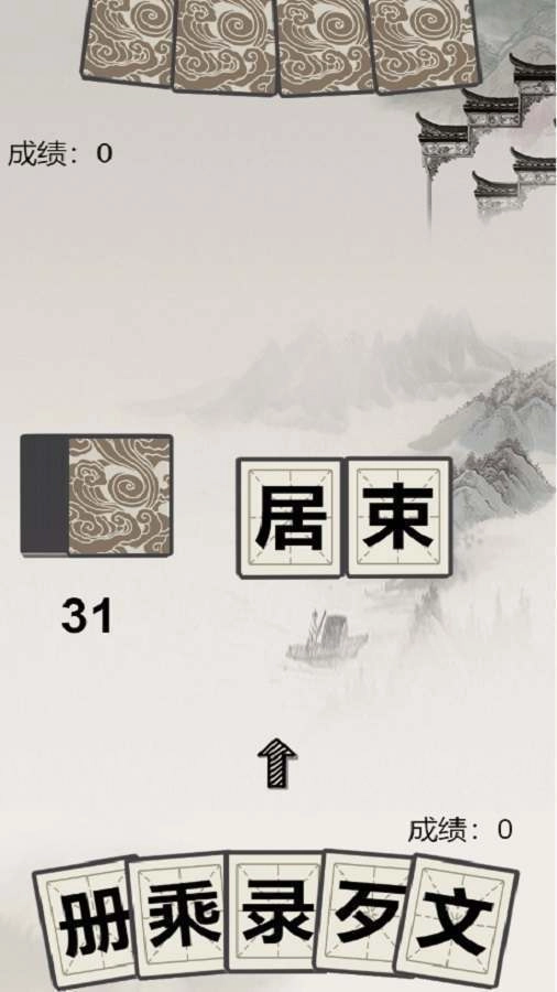 汉字拼拼拼去广告版图2