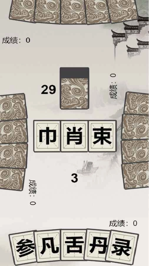 汉字拼拼拼去广告版图3