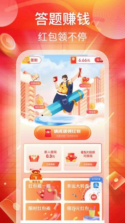 猜成语赚零钱免费版图4