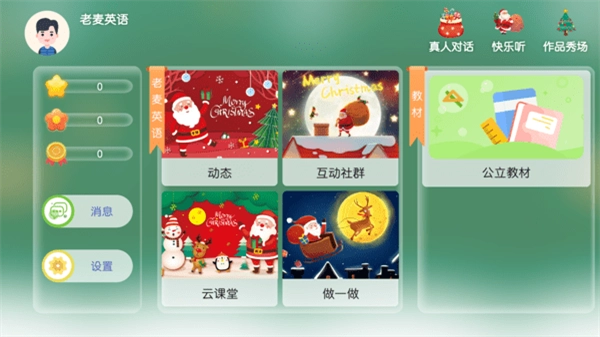 老麦英语无广告版图1