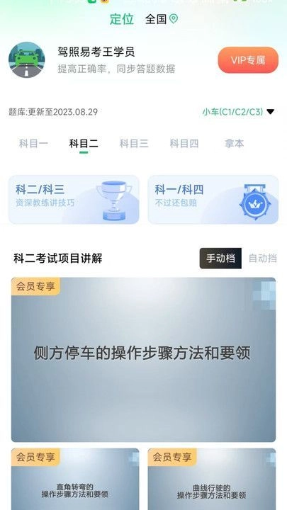 驾照易考王手机正版图2