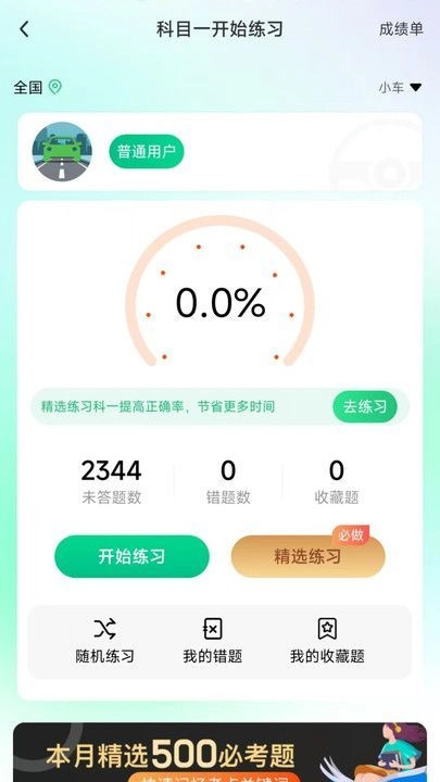 驾照易考王手机正版图3
