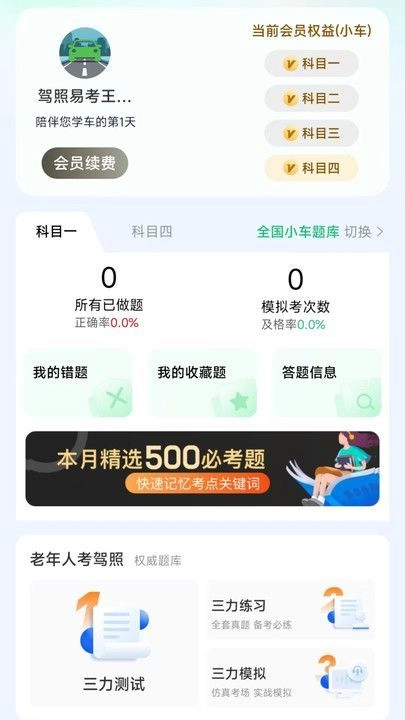 驾照易考王手机正版图4