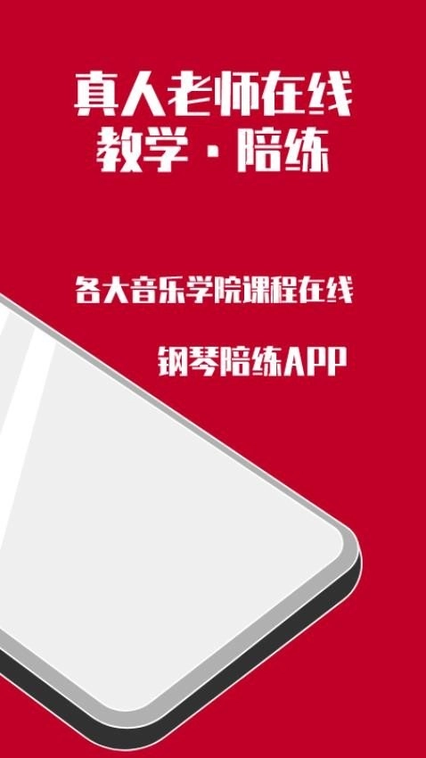 钢琴陪练免费原版图2