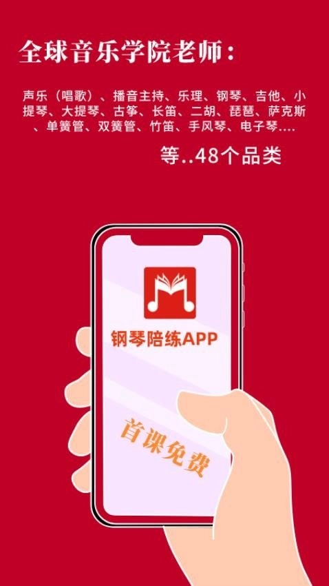 钢琴陪练免费原版图3