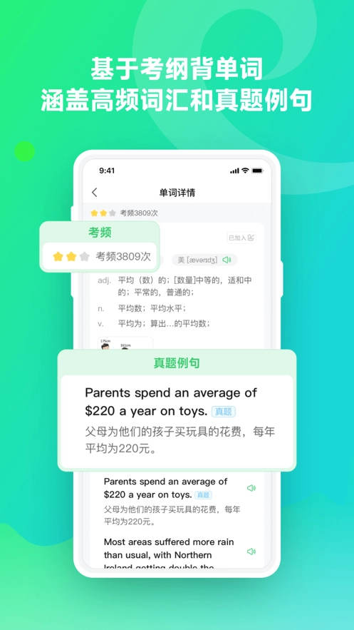 讯飞易听说软件安卓版图3
