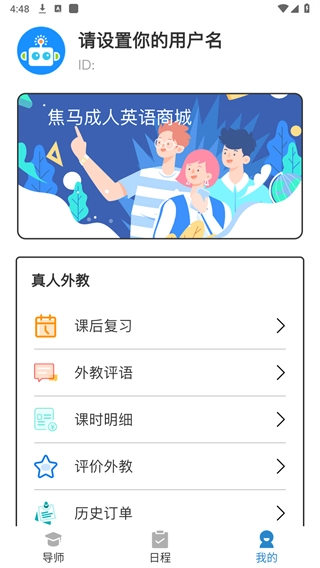 焦马成人英语最新免费版图3