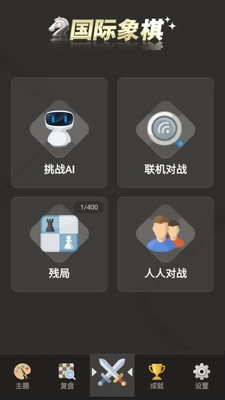 国际象棋单机