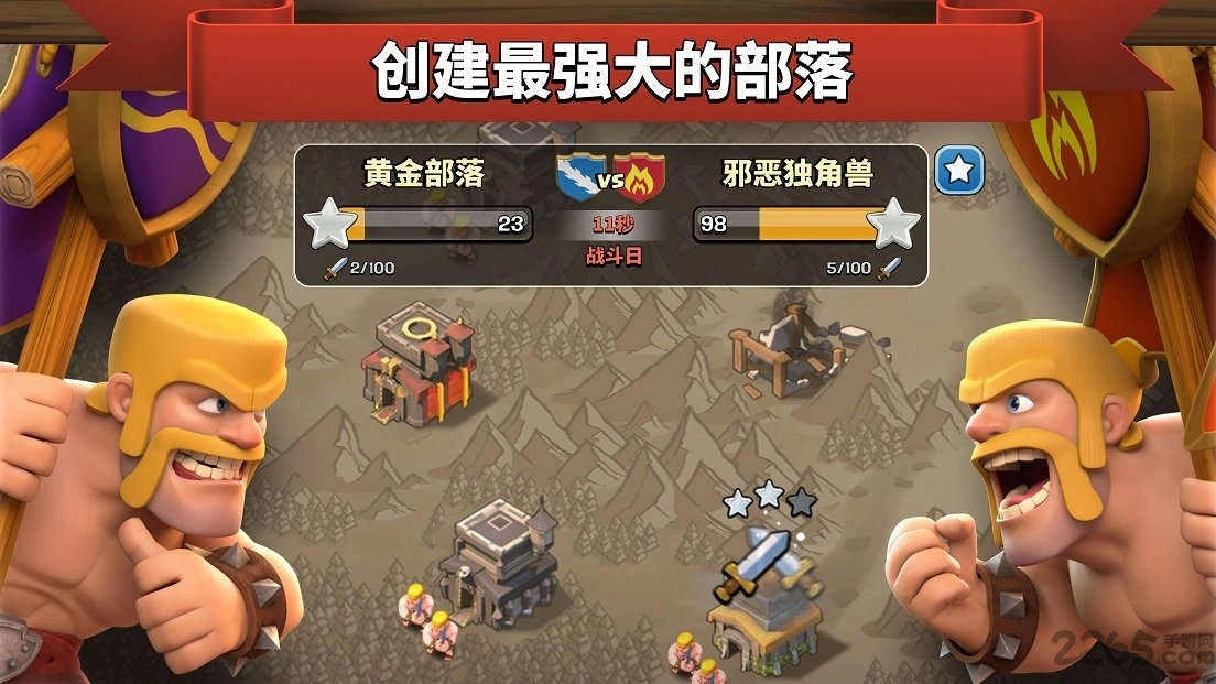 部落冲突国际版