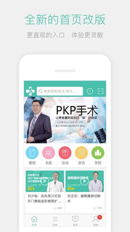 名医传世官方正版图2