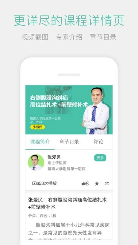 名医传世官方正版图3