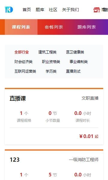 优课达学习平台最新版图2
