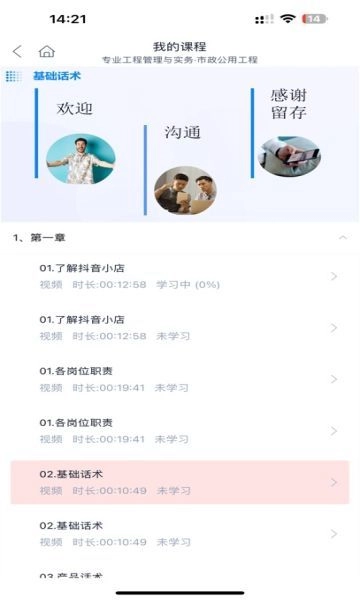 优课达学习平台最新版图3