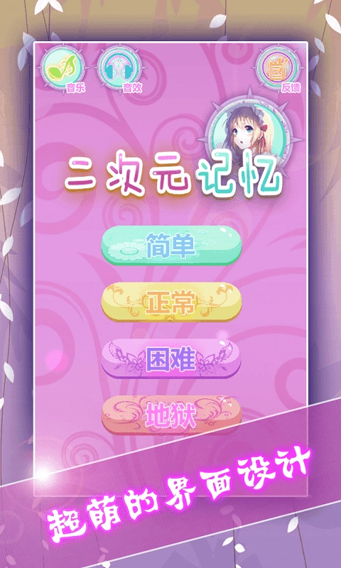 二次元记忆手机免费版图2