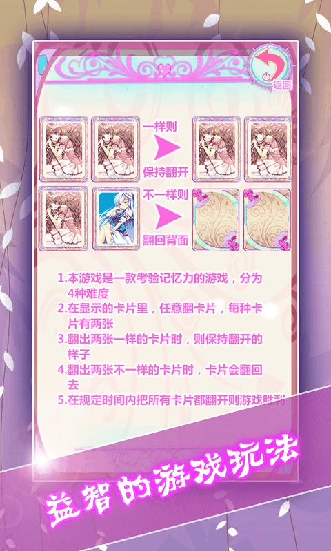 二次元记忆手机免费版图3