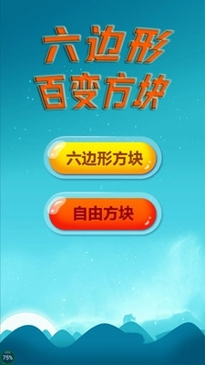 六边形百变方块(1)