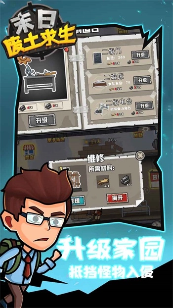 末日废土求生安卓版(3)