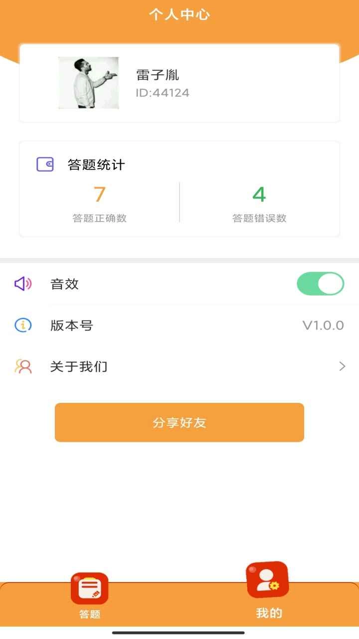 猜题知识库红包版图2