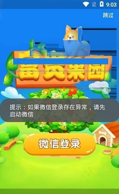 富贵果园红包版(1)