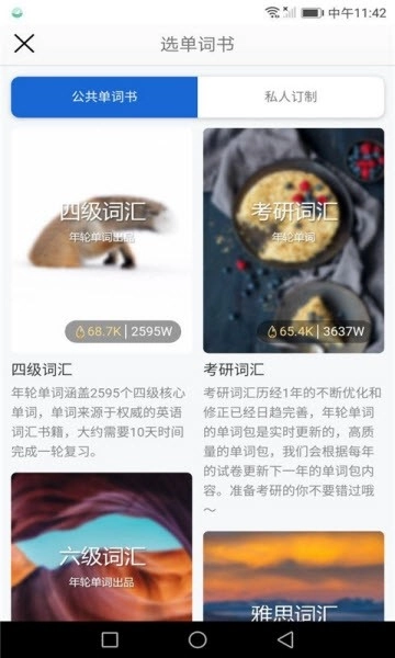 好背单词手机正版图3