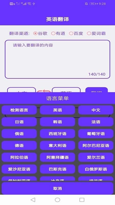 英语翻译工具 手机版图1