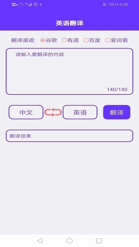 英语翻译工具 手机版图2