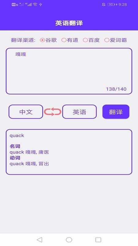 英语翻译工具 手机版图3