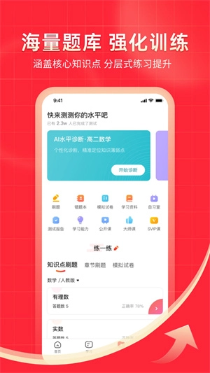 掌门1对1辅导软件安卓版图1