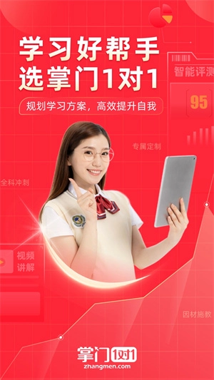 掌门1对1辅导软件安卓版图4