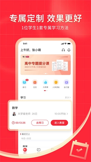 掌门1对1辅导软件安卓版图5
