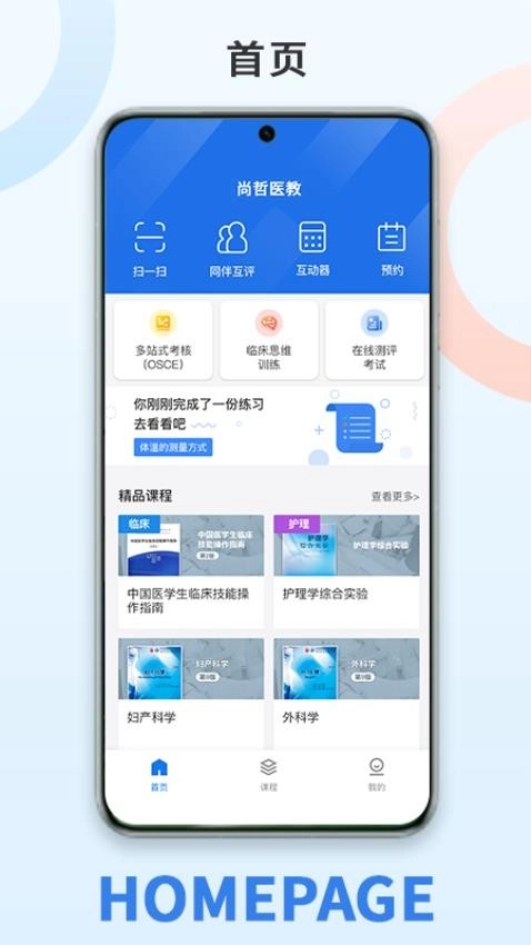 尚哲医教手机版图2