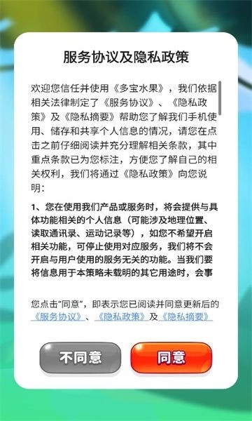 多宝水果游戏官方版图3