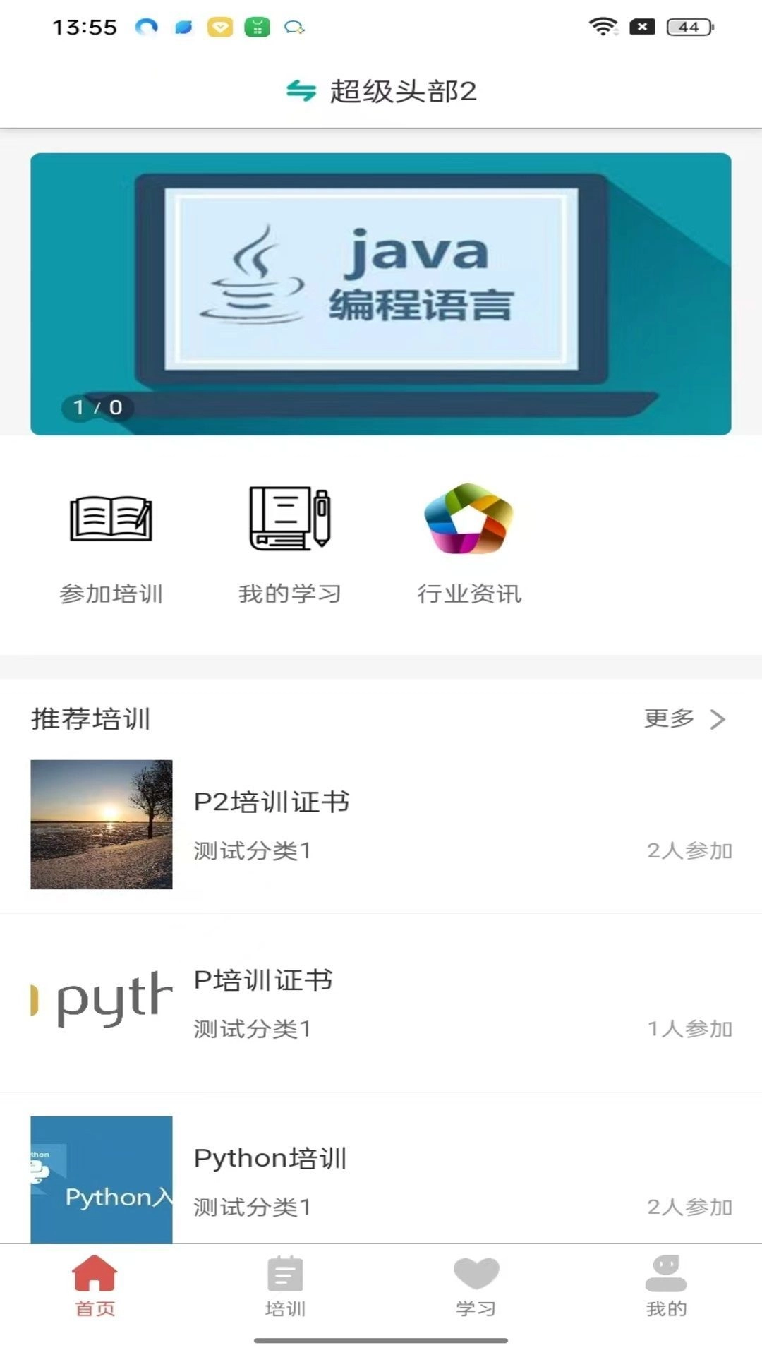 时习之大课堂手机版图2