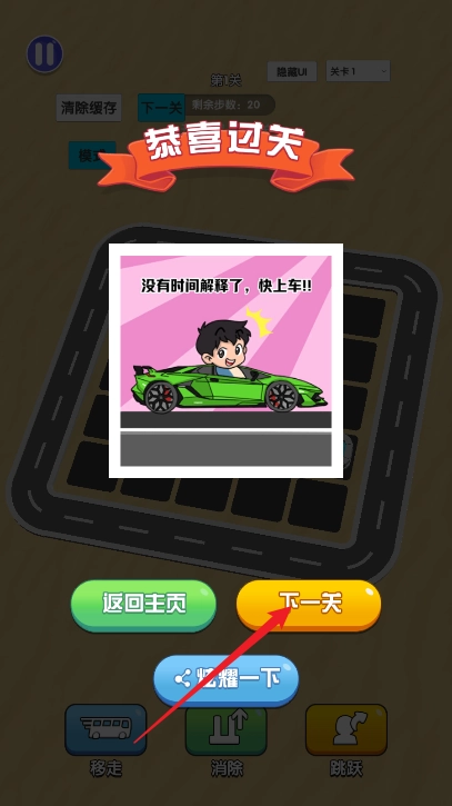 挪车大玩家免费原版