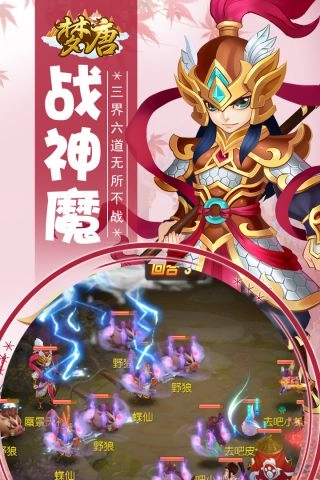 梦唐手机正版图2
