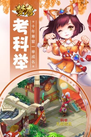 梦唐手机正版图3