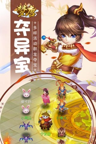 梦唐手机正版图4