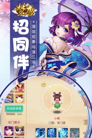 梦唐手机正版图5