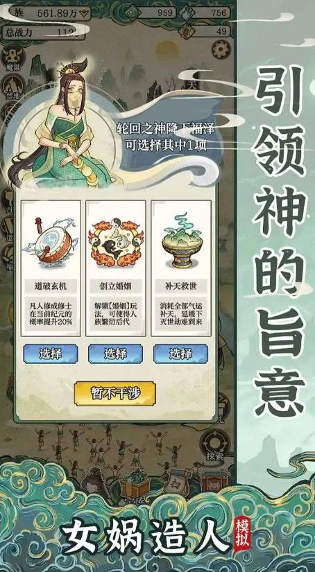女娲造人模拟截图1