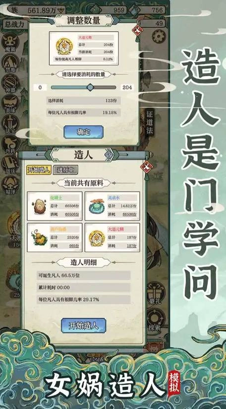 女娲造人模拟截图2