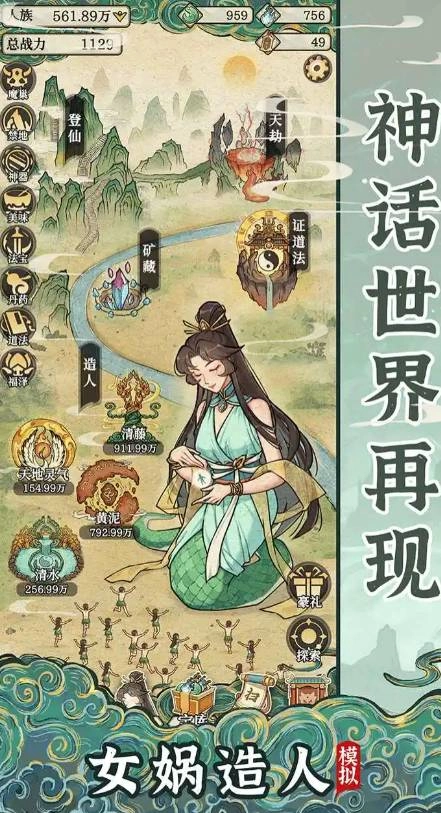 女娲造人模拟截图3