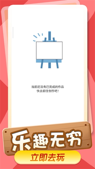 小小漫画家游戏官方版图4