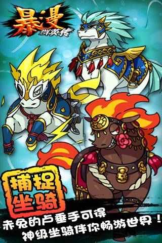 暴漫群英传截图1