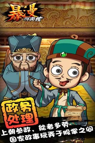 暴漫群英传截图2